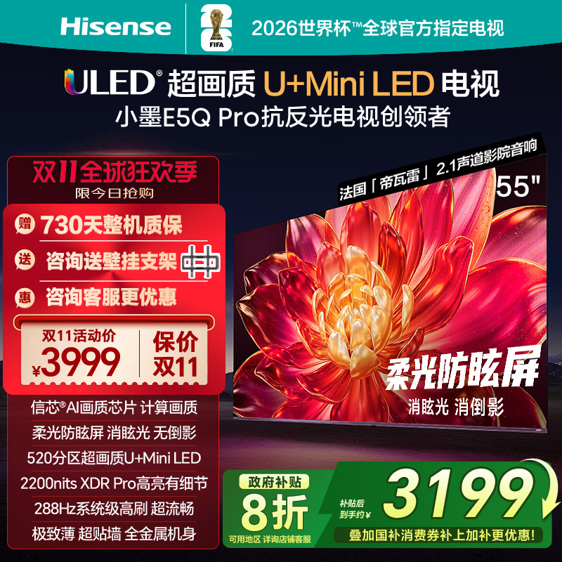 海信小墨E5Q Pro 55英寸超画质U+MiniLED 柔光防眩屏 高刷电视机