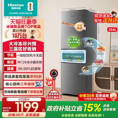 海信三门风冷一级能效256L电冰箱