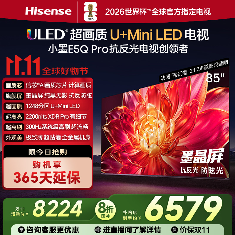海信小墨E5Q Pro 85英寸超画质U+MiniLED墨晶屏 电视机E5NPRO升级