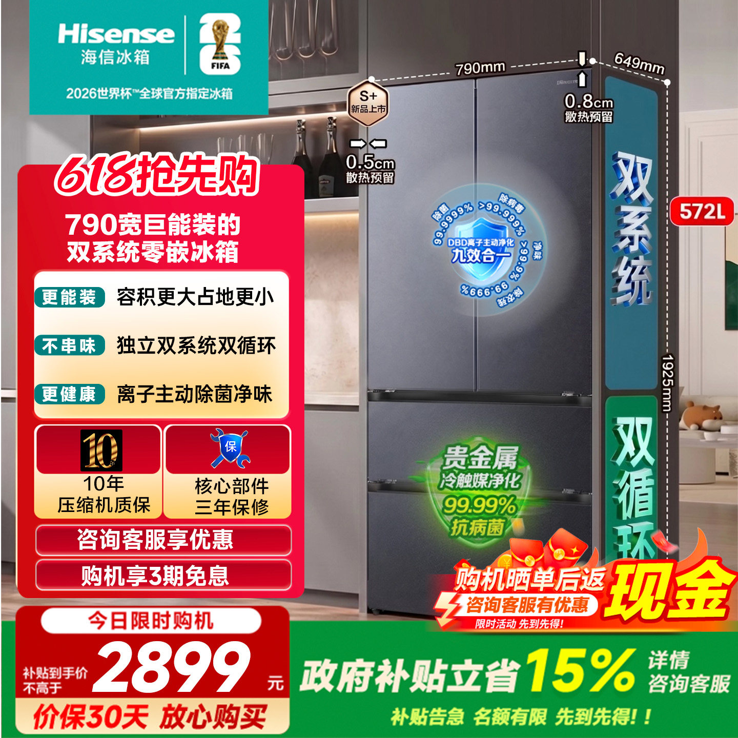 [新品首发]海信572L冰箱法式多门双系统超薄零嵌入大容量以旧换新