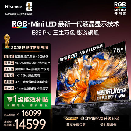海信RGB-MiniLED电视 E8S Pro 75吋 4200分区 H7芯片 电视机E8Q