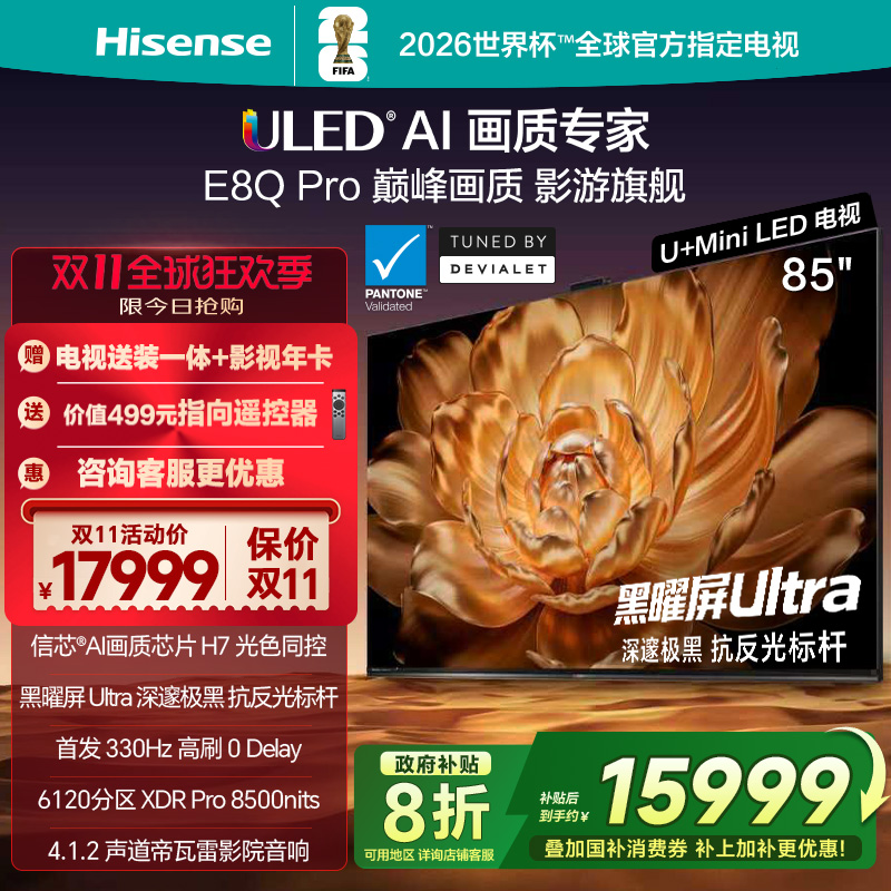 海信85E8QPro85英寸