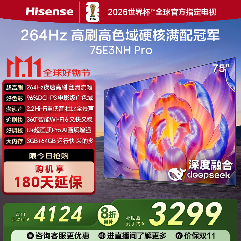 海信电视75E3NH Pro 75英寸 264Hz高刷 高色域 以旧换新电视机