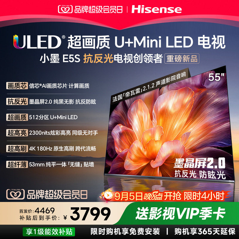 海信E5S55吋U+MiniLED电视图片