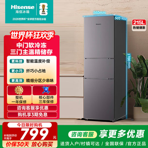 海信215升小冰箱三门冷藏冷冻家用低噪Hisense/海信 BCD-215YK1F