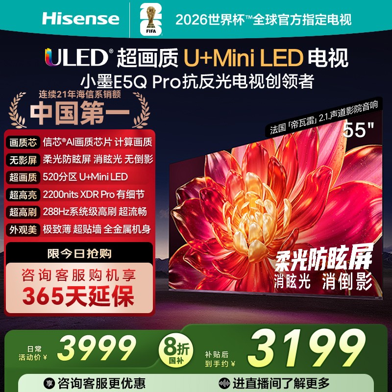海信小墨E5Q Pro 55英寸超画质U+MiniLED 柔光防眩屏 高刷电视机