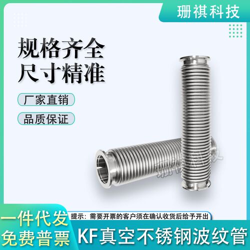 304 KF NW高真空快柔性波纹管 不锈钢软管接头KF16 25 40 50