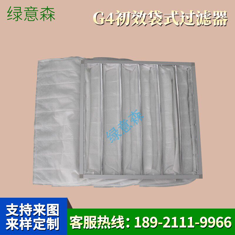 G4初效袋式过滤器无纺布空气出风过滤网初效板式空调防尘过滤器