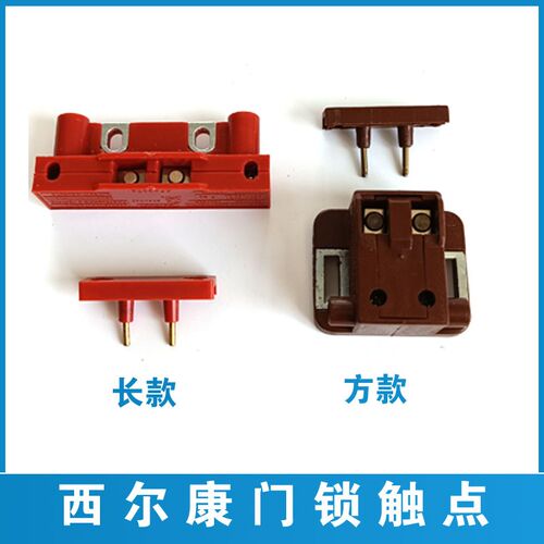 西尔康电梯厅门付副门锁触点开关KF-9074电梯门锁KF-2V康力梯