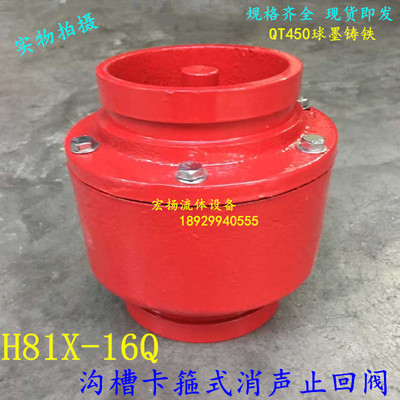 沟槽消声止回阀H81X立式止回阀卡箍式止回阀逆止阀单向阀DN65-200