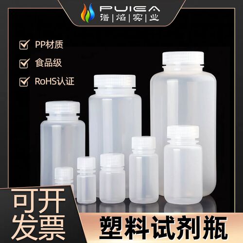 大口PP塑料瓶30/60/125/250ml透明高温小瓶子密封包装样品试剂瓶