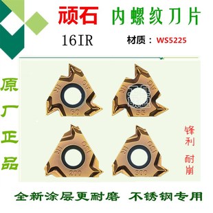11W 株洲顽石内螺纹刀片不锈钢内牙16IR 14NPT 150 WS5225 AG60