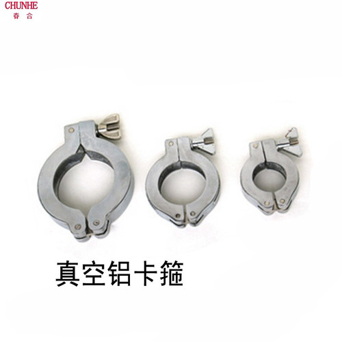 真空卡箍 铝合金卡箍 KF16 KF25 KF40 KF50快装卡箍 真空管件
