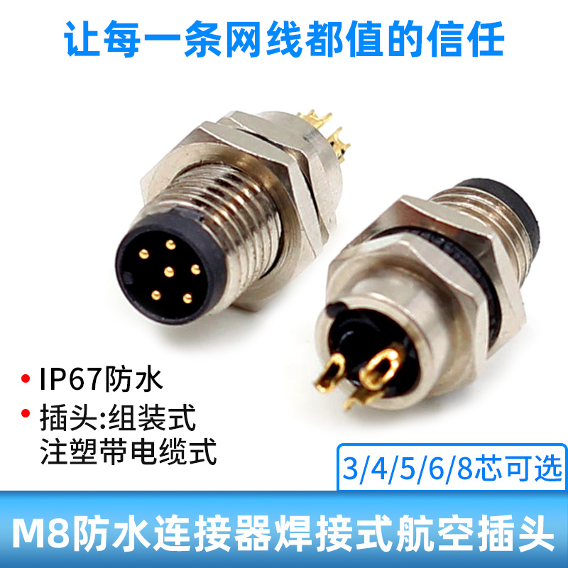 M8弯针航空插头3芯4孔5针6 8P焊接PCB焊板式公母头插座防水连接器