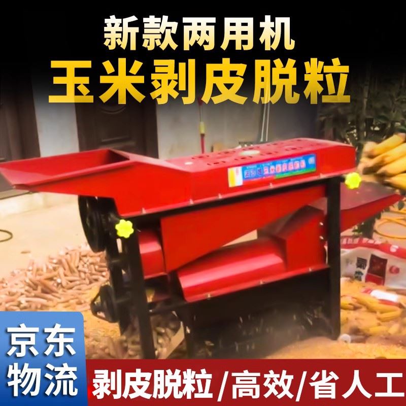 玉米剥皮脱粒All家用全自动剥壳撕皮机脱皮去皮神器扒皮两用机