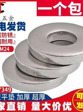 304不锈钢平垫片重型垫圈加厚华司介子M3M4M5M6M8M10-24 DIN7349
