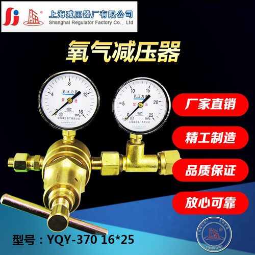 YQY-370 10*25 16*25高压氧气减压器调压阀上海减压器厂上海牌