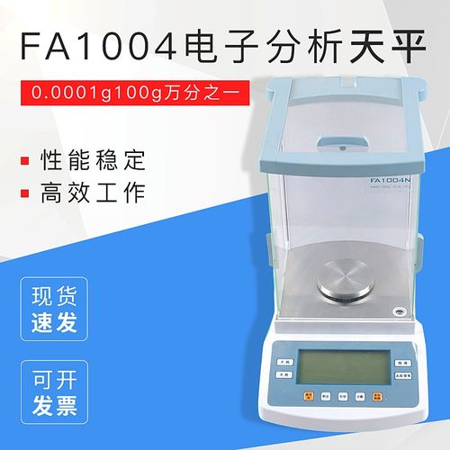 上海菁海FA1004/FA2004电子天平00001g100g万分之一电子分析天平