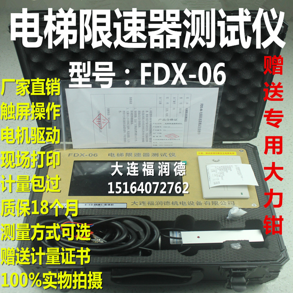 电梯限速器测试仪/限速器校验仪/限速器/FDX06/便携式/动作速度