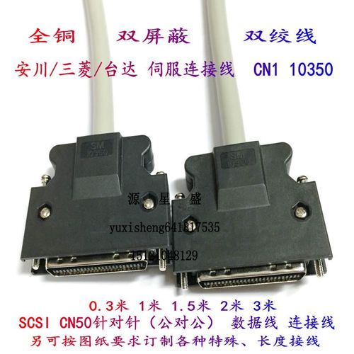 高品质SCSI线50PIN 10350通讯线 CN50数据线小50针 CN1伺服连接线