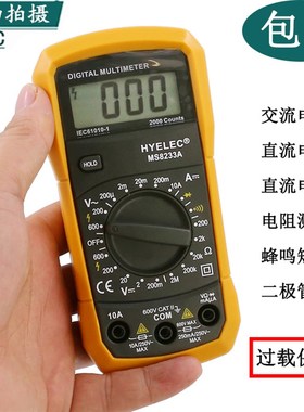 包邮华谊数字万用表MS8233A数显式万用表手持式万能表防烧保护型