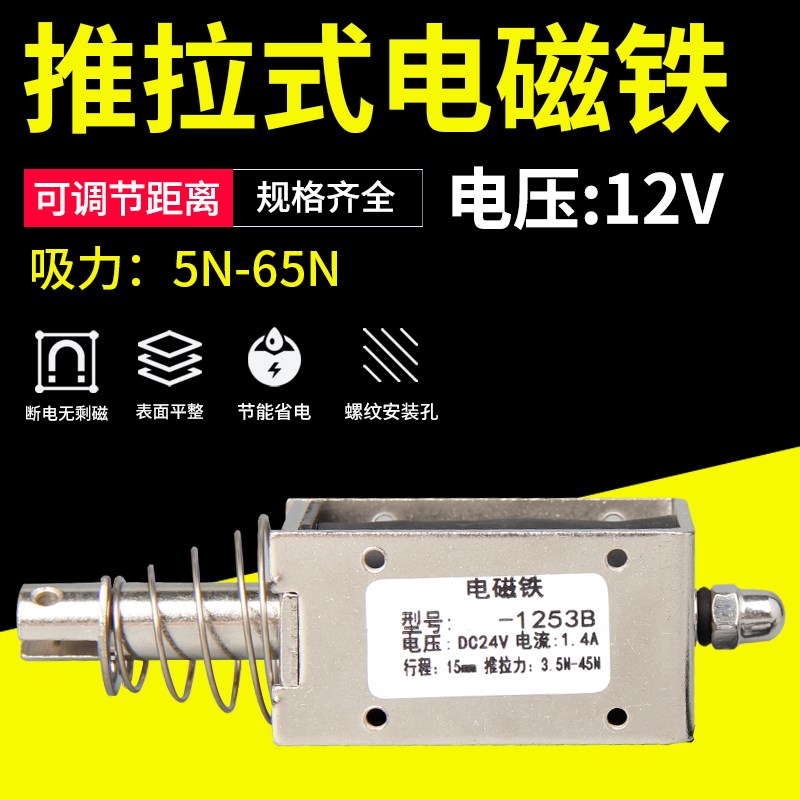 贯穿推拉式小微型直流电磁铁KL-0530B强力吸合开关5N12V24V长行程