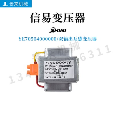 SHINI信易变压器双输出干燥机吸料机互感自藕YE70504000000