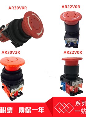 富士蘑菇头急停按钮开关AR22V2R VOR V2L AR30V2R-11R 01R 02R