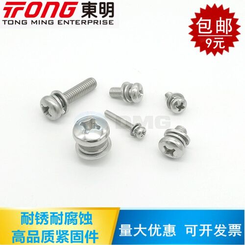 M2.5-M8 东明304不锈钢盘头圆头十字平弹垫三组合螺丝钉GB9074.4