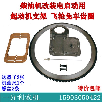 常柴柴油机马达电启动支架S195/1100/1105/1110/1115齿圈免车齿圈
