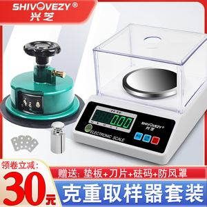 兴芝面料克重电子称圆盘取样器布料纸张称重电子天平秤0.01克重仪
