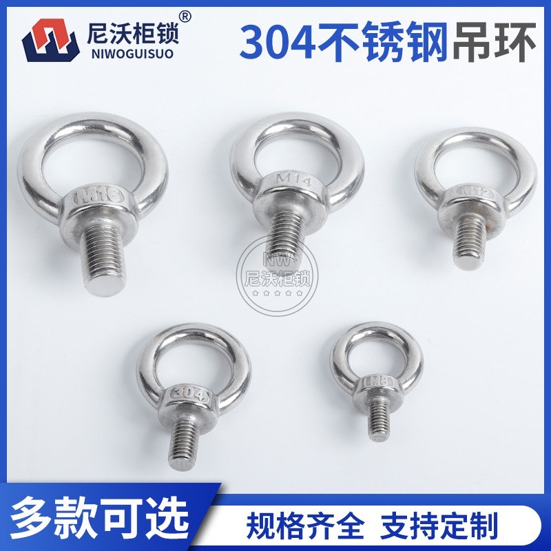 304不锈钢国标吊环M8/M10/M12/M14/M16吊环螺丝 配电柜箱圆环螺钉