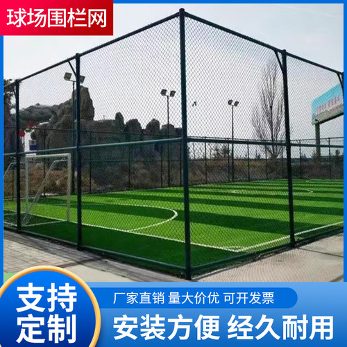 球场围栏网体育场护栏网勾花防护网包塑铁丝网球场护栏操场护栏网