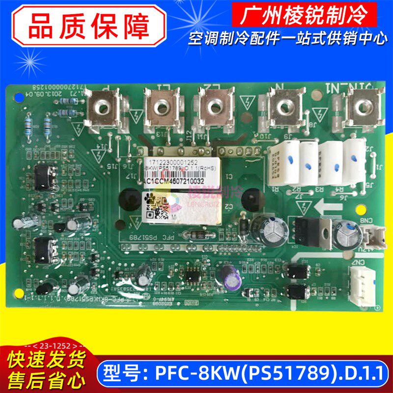 PFC-8KW(PS51789).D.1.1美的中央空调多联机有源模块驱动板原装新
