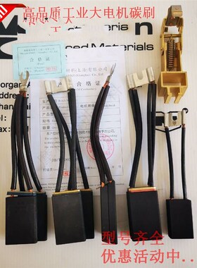 直流电机摩根碳刷EG283 EG236S EG319P EG313 EG332 SA45SA35 N48
