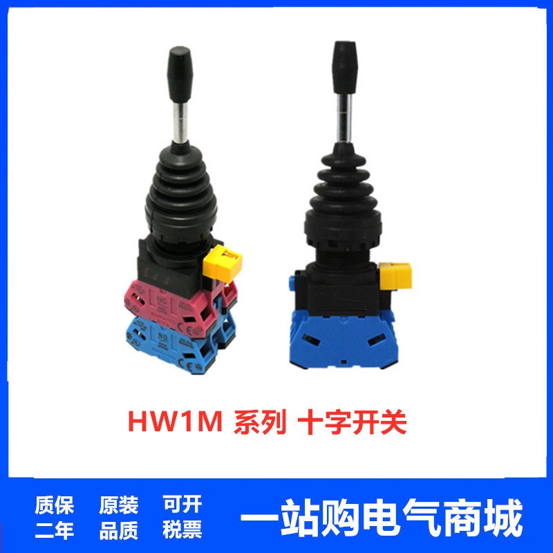 和泉款HW-CB22 HW1M-2222-22N9自复锁十字摇杆开关HW1M-1111-22N9