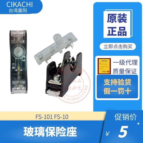 原装台湾嘉阳CIKACHI玻璃保险座FS-10 FS-101导轨式熔断器10*38
