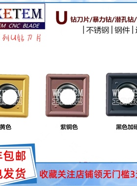 不锈钢U钻刀片钻快速钻头SPMG050204 060204 07T308 110408DG
