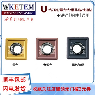 不锈钢U钻刀片钻快速钻头SPMG050204 060204 07T308 110408DG