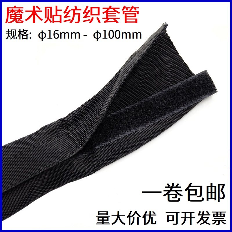 魔术贴纺织套管尼龙布套汽车线束绝缘保护套自粘式开口包线管包邮