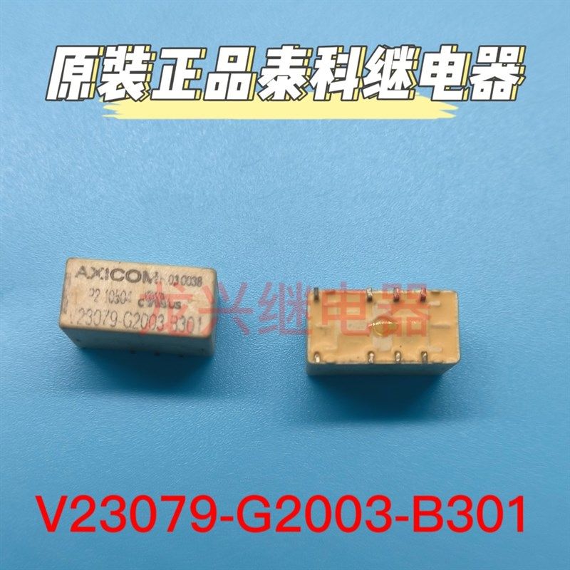 全新原装AXICOM/TE/泰科 V23079-G2003-B301 12VDC进口信号继电器