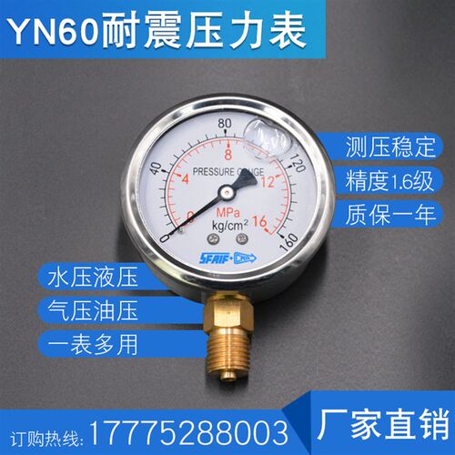 YN-60水压表气压表液压表压力表 0-0.6/1.6/2.5/10/16/25/40MPA表