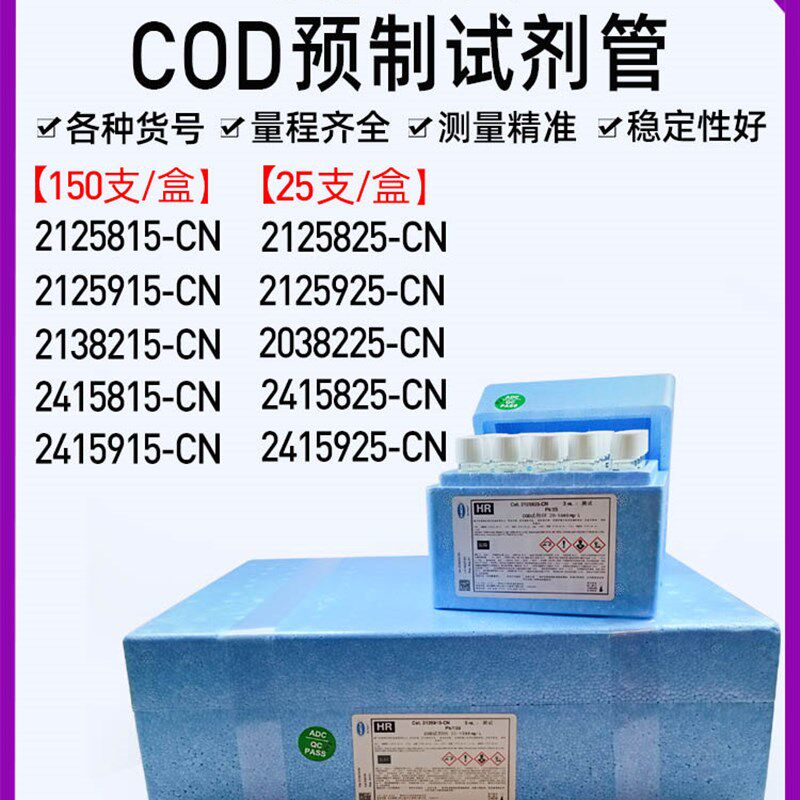 美国HACH哈希COD试剂预制管2125915-CN2125815 2125825 2125925