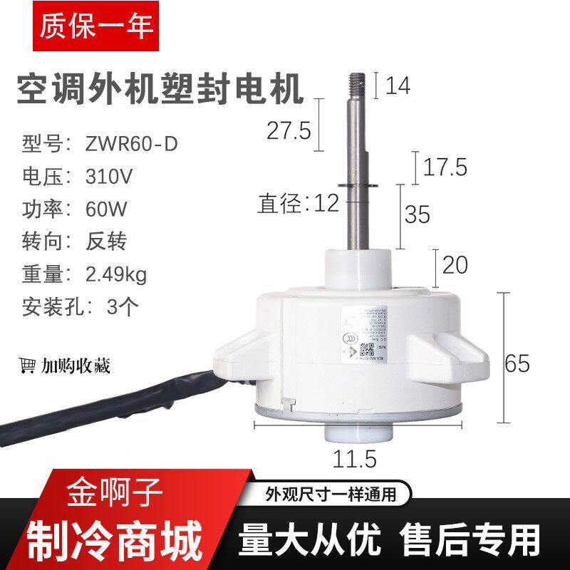 适用于格力空调室外电机风扇风机直流无刷马达ZWR60-D B-LW60A-ZL
