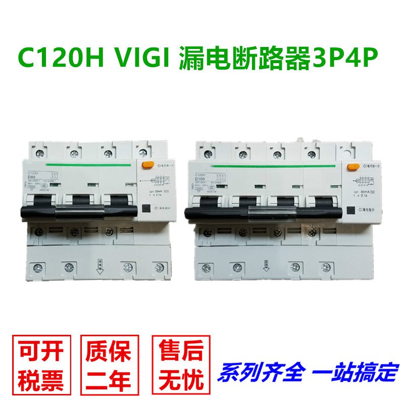 断路器C120H带漏电VIGI 3P4P C/D型63A80A100A125A空气开关