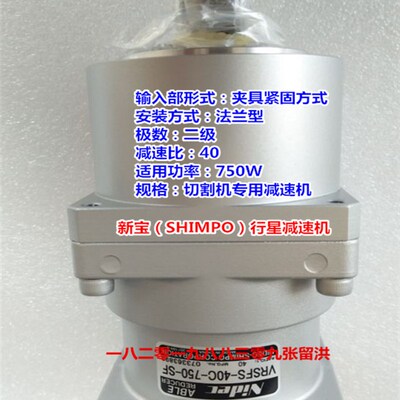 VRSFS-40C-750-SF 日本电产新宝NIDEC SHIMPO减速机 1比40 速比