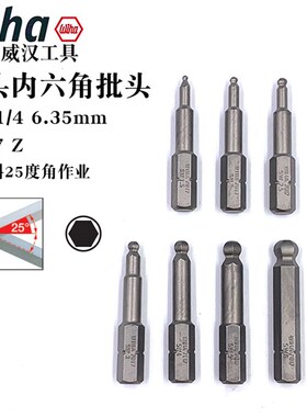 德国wiha威汉7017Z球头内六角批头进口电动螺丝刀咀2.5 3 4 5 6mm