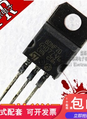 全新原装 STP80NF70 80NF70 直插TO-220 MOS场效应管电动车