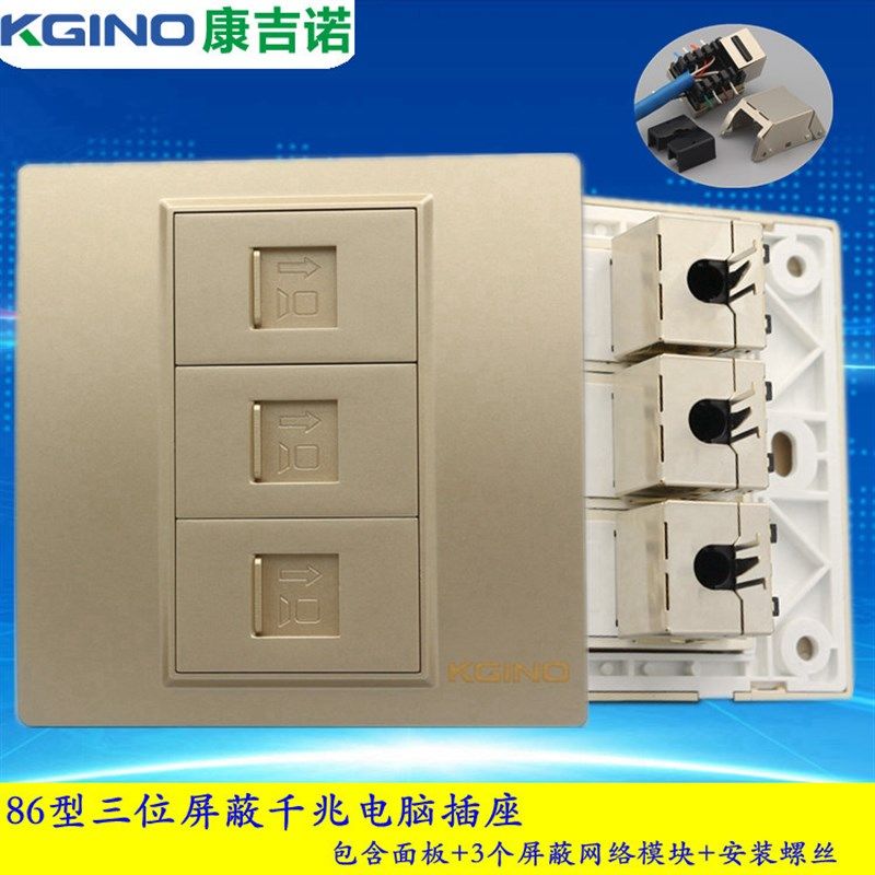 86型香槟色三位电脑面板 金色三孔网线宽带6类屏蔽cat6电脑模块插