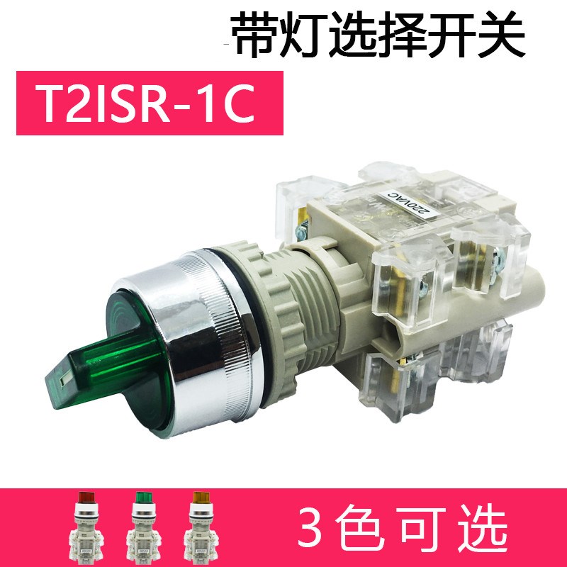 天德得带灯旋钮选择T2ISR2G-T3ISR4R-L1C二三档转换开关T2ISR-1C